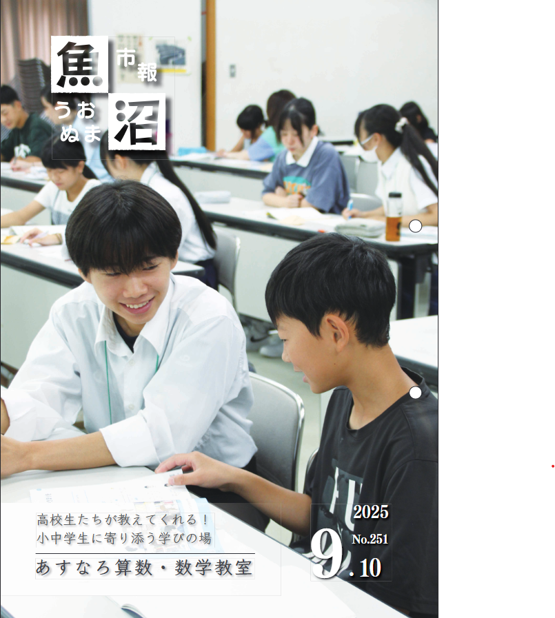 魚沼市広報誌「広報うおぬま」